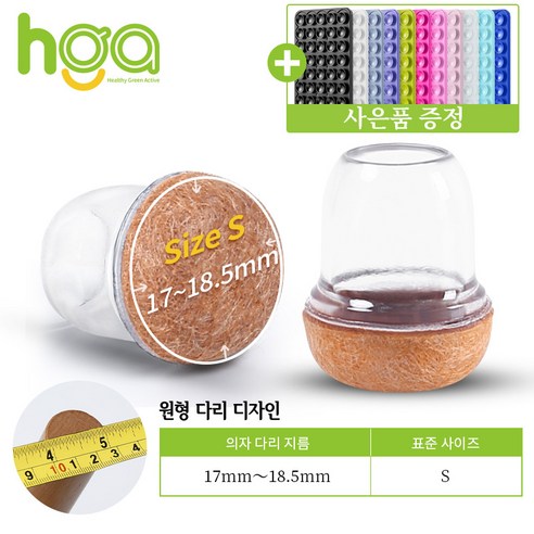 HGA 품질 A급 3세대 원형 식탁 의자발 커버 소음 방지 의자 다리캡 +사은품 (1 개 실리콘 흡착판) 1세트 16P, 16개, 투명+갈색
