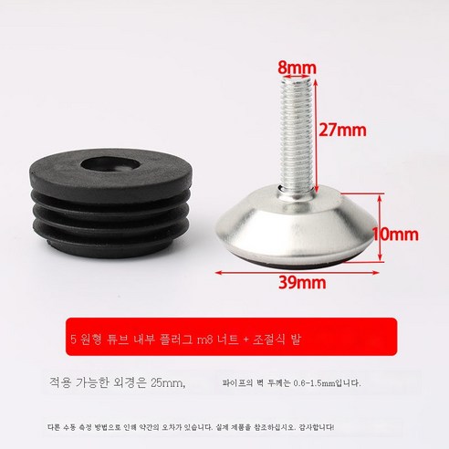 ZZJJC 플라스틱 조절이 가능한 인서트 너트마개 캡모자 선반매트 조절 발막대 책상다리 키높이 조절 발바닥 조절, 25라운드XM8+25 조절발싸개 세트, 한박자(4개 가격)