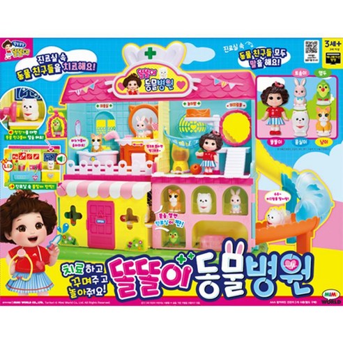 [미미월드] 똘똘이 동물병원, 단품