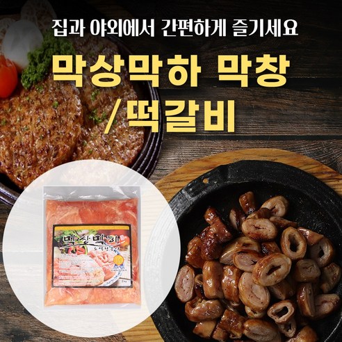 소막창구이1kg 2kg 돼지막창2kg 수제떡갈비 캠핑요리 손님접대 집들이 단체모임음식, 수제떡갈비(1팩150gx5개)(100g당1280원), 5개, 150g