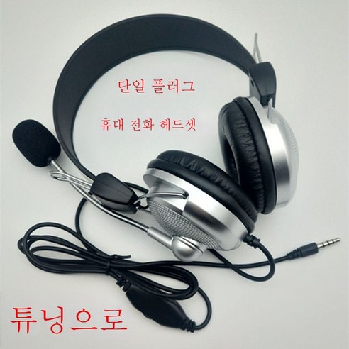 ZZJJC 데스크톱 이어폰 밀착형 싱글 홀더 폰 노트본 컴퓨터, 싱글 홀 이어폰 1.6미터 밴드음은색