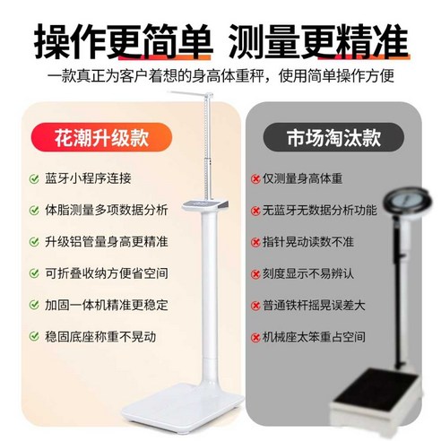 자동 신장계로 시작하는 스마트 건강 관리