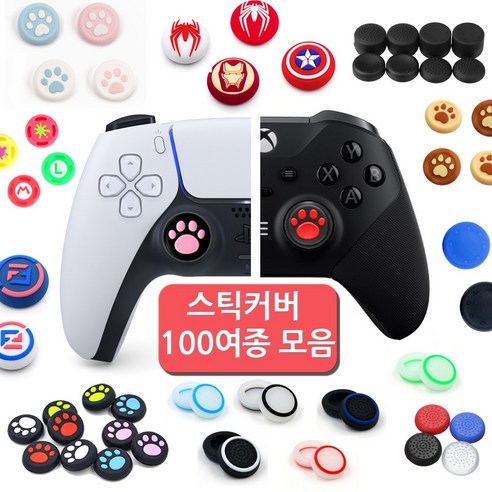 PS 플스 4 5 XBOX 닌텐도 스위치 프로콘 시리즈 원 듀얼쇼크 듀얼센스 엑박 4세대 패드 프로 컨트롤러 마블 스틱 커버 키캡 악세사리, 13. 아키토모 냥이발 커버 세트, 타입 3, 1개