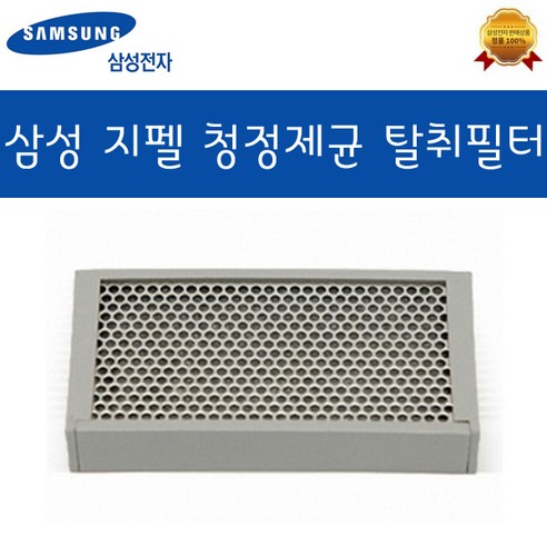 삼성 정품 지펠 냉장고 청정제균필터 / DA63-07640A rf90dg91114e