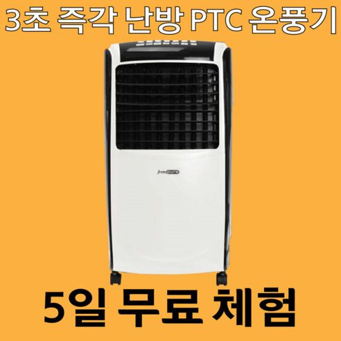 전기온풍기 가정용 업소용 사무실 히터 FrompureH23