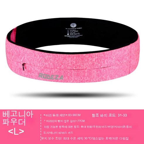 보이지 않는 허리 가방 유니버설 다기능 통기성 스포츠 벨트 가방 피트니스, 베고니아 핑크 No. L