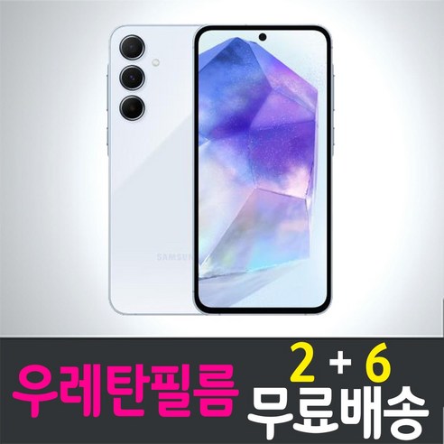 아이웰999 갤럭시 퀀텀5 스마트폰 풀커버 우레탄필름 액정화면보호 삼성 Samsung Galaxy Quantum5 (SM-A556) 투명 지문인식 핸드폰 휴대폰 4p 8p, 8개입