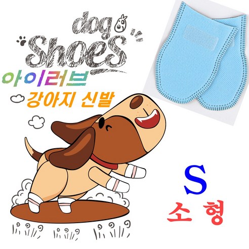 (90매+90개스트랩) 아이러브 강아지 일화용 신발, 스카이블루