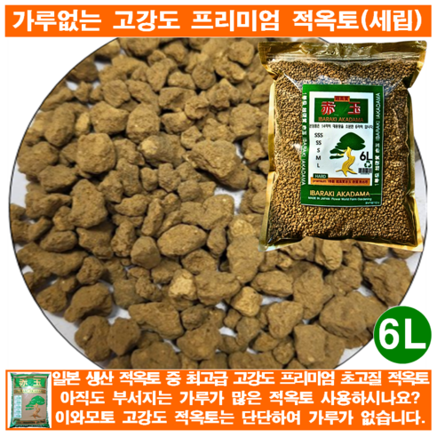 적옥토 6리터 세립(SS) 프리미엄 3본선 고강도 초고질 적옥토, 1개, 6l