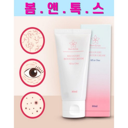 봄앤톡스 리커버리 부스터크림 80ml 눈가 팔자 이마 주름 개선 올인원 리커버리 스킨부스터, 2개 이마보톡스효과