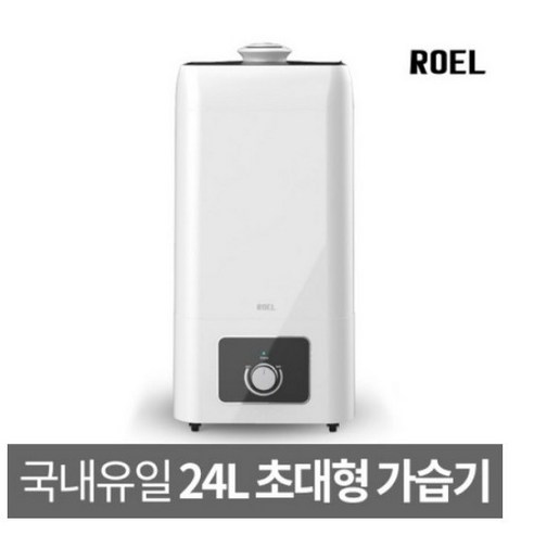 가열식가습기  라온하우스 프리미엄 로엘 마스터 괴물 대용량가습기 24L물통/100평형