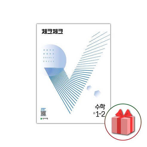 사은품+2023년 체크체크 중학 수학 1-2 중등, 중등1학년 도서/음반/DVD