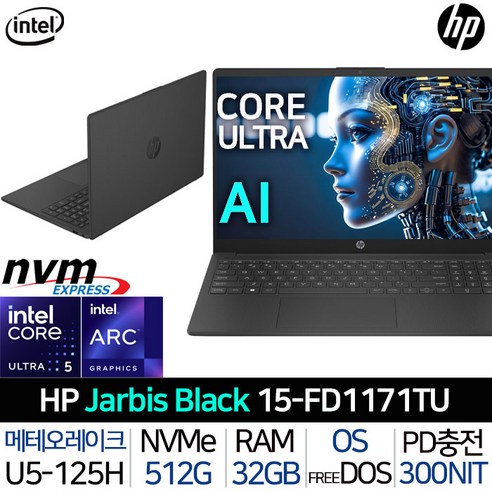 HP 2024 자비스 AI 노트북 15 코어Ultra5 인텔 14세대 Jet Black 512GB 32GB Free DOS 15-FD1171TU_T2, HP 자비스 블랙 15-FD1171TU_T2