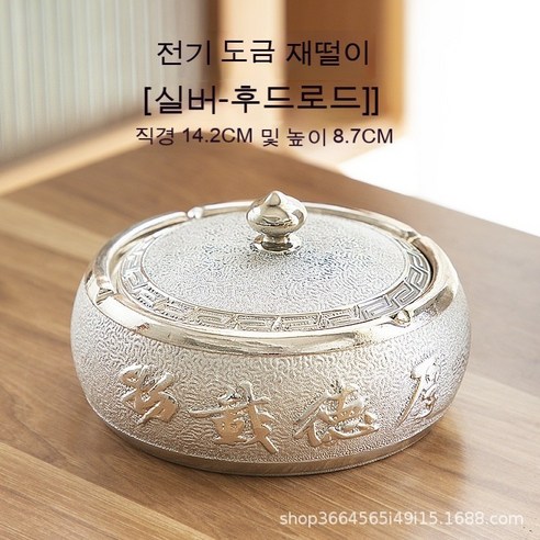 유럽식 도자기 벨트 덮개 재떨이 가벼운 금색 창의적 개성 패션 방풍 거실 가정용 사무실 트렌드, 실버(후덕재물)
