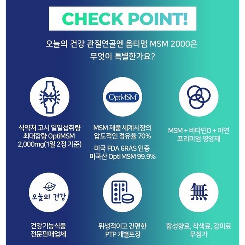 미국산 옵티MSM 2000 OptiMSM 99.9% 관절연골에 좋은 옵티엠에스엠 영양제