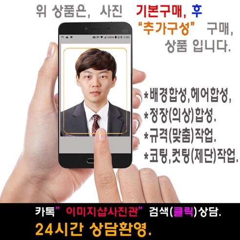 증명사진 여권사진 민증사진당일발송 고급인화지 열처리 사진컷팅(제단)작업까지., 1세트, 1.증명사진(3cm-4cm) 8장 사진인화 Best Top5