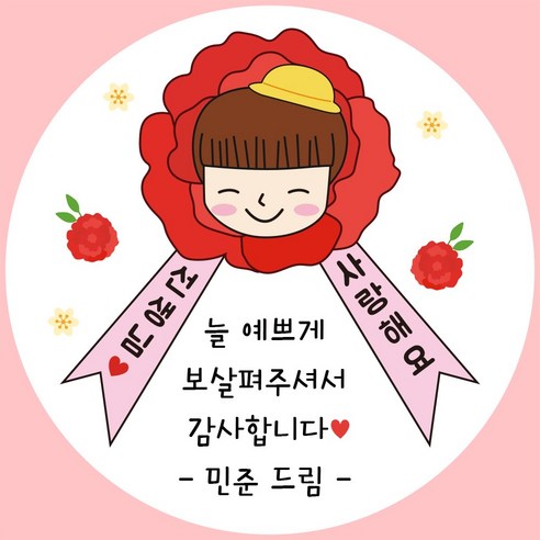 작은 스티커 한 장으로 선생님께 따뜻한 마음을 전하세요.