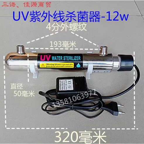 지하수 살균기 수돗물 파이프 UV정화 수영장 필터 정화기 수조 정화 여과기 정수기 살균, 2. 12w-4분관..., 1개