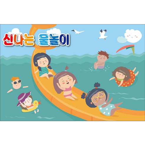 여름 물놀이 바다 캠프 배경 현수막, 001 물놀이 05031