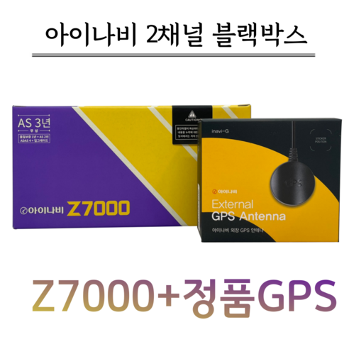 아이나비z5000 아이나비 블랙박스 Z7000 전용 64G+아이나비 정품 GPS, 아이나비 Z7000 호환용 64G+정품 GPS Best Top5