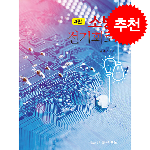 소방 전기회로, 동화기술, 이종호