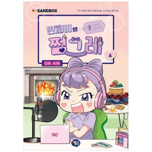 [하나북] 민쩌미의 쩜그레 4