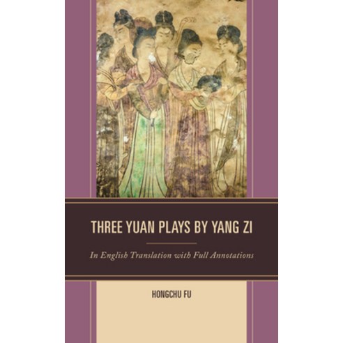 (영문도서) Three Yuan Plays by Yang Zi: In English Translation with Full Annotations Hardcover, Lexington Books, 9781793653413