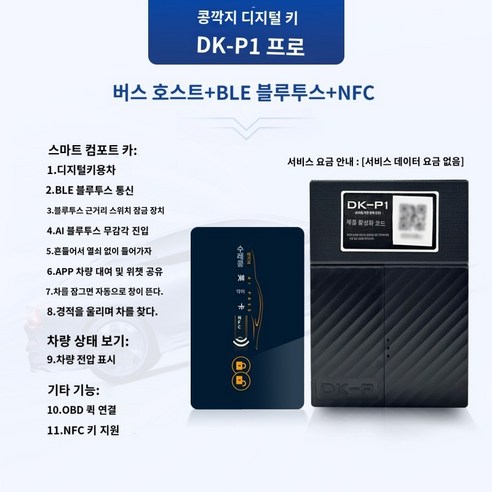 자동차 키 차꼬투리 키리스 엔트리 카드 NFC 스마트폰, C.모바일 자동차 제어  NFC 자동차 키  터치