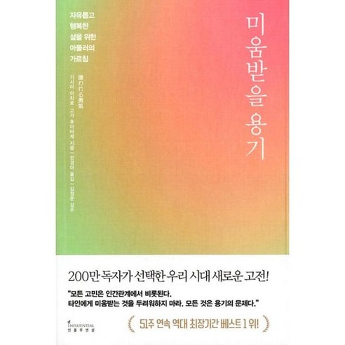 미움받을 용기 2부작 북케이스 세트 (전2권) (10주년 한정판), 도서