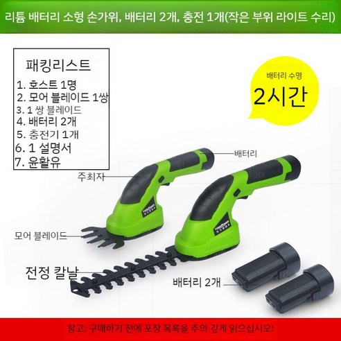 휴대용 예초기 무선 미니 잔디깍기 기계 깍이 제초기 바리깡, 추천 리튬 배터리 잔디/헤지 가위 (2시간 좁은 공