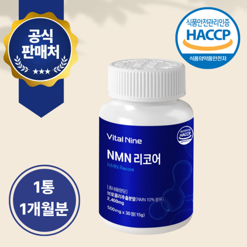 식물성 NMN 리코어 고함량 500mg 식약청 인증 HACCP 바이탈나인, 브로콜리추출분말