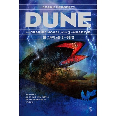 듄 그래픽 노블 2 : 무앗딥, 황금가지