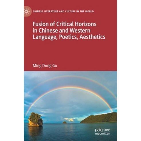 (영문도서) Fusion of Critical Horizons in Chinese and Western Language Poetics Aesthetics Hardcover, Palgrave MacMillan, English, 9783030737290