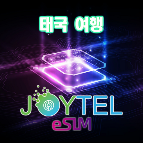 [조이텔본사쇼핑몰] 태국 esim e심 이심 LTE 데이터 사용일 선택가능 QR코드 개통 이메일 전송, 1GB/일 소진 후 128Kbps로 무제한, 3일