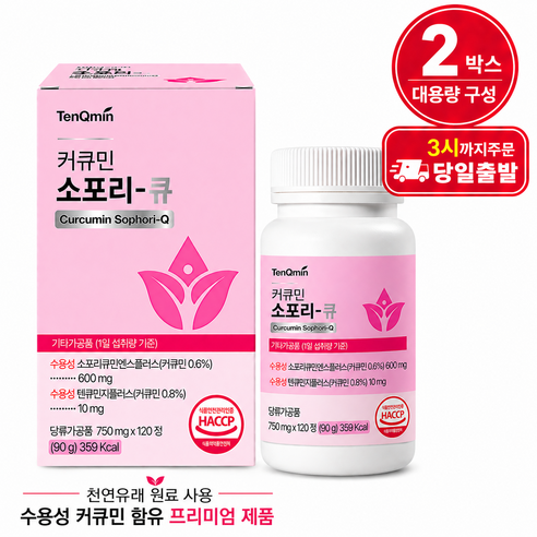 텐큐민 프리미엄 수용화 커큐민 수용성 소포리코사이드 함유 타임지가 주목한 슈퍼푸드 강황 흡수율을 높인 수용성 커큐민 제형 중년-큐 특가 (750mg x 120정 2박스), 2박스, 120정