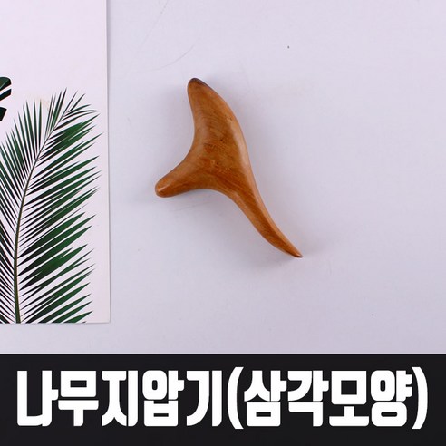 손 안의 힐링, 자연을 담은 나무지압기