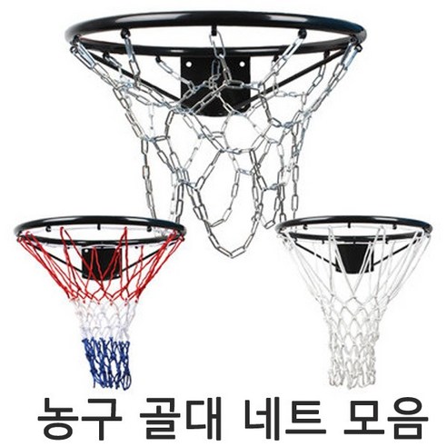 농구골대네트-네트모음/감사할인/농구골대/당일발송, 선택01-BB101, 1개 농구대겸다트판