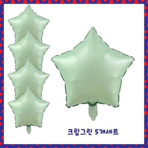파티브로 별 은박풍선 18인치(=45cm), 5개, 17)크림그린
