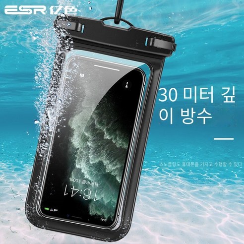 휴대 전화 방수 가방 방비 터치 스크린 방수 커버, 매직 블랙