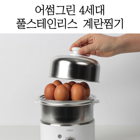 만능 아이템! 2단 풀스테인리스 다용도 계란찜기