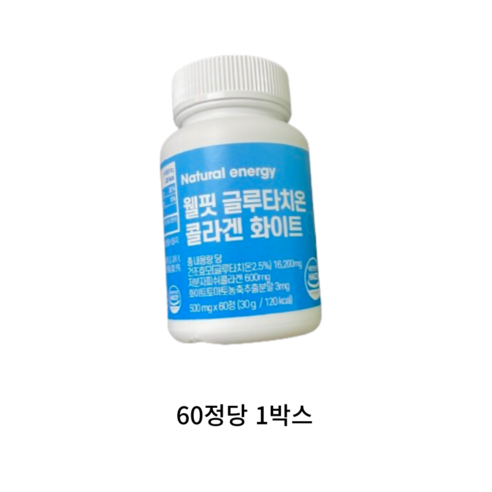 웰핏 글루타치온, 60정, 5개