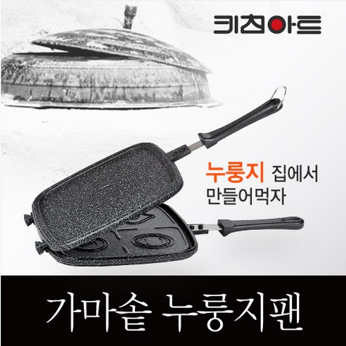 키친아트 금상첨화 가마솥 누룽지팬으로 집에서 간편하게 추억의 누룽지를!