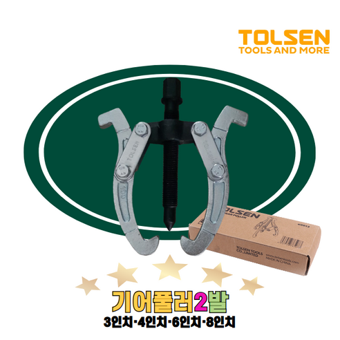 TOLSEN 툴센 기어풀러 기어플러 2발 3인치 4인치 6인치 8인치, 1개, NO.65000 3인치