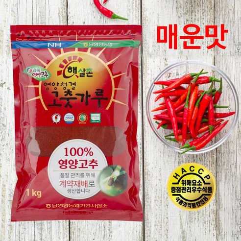 키토산 햇살촌 국내산 김치용 고춧가루 매운맛1kg 매운맛3kg 무료산지직송!!!, 1팩, 1kg