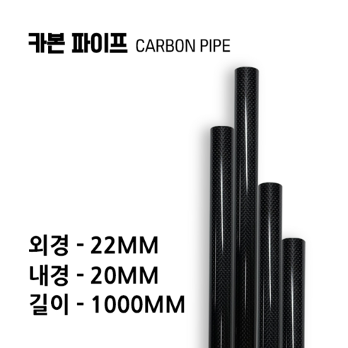 carbonmake 22X20 카본파이프, 블랙, 1개