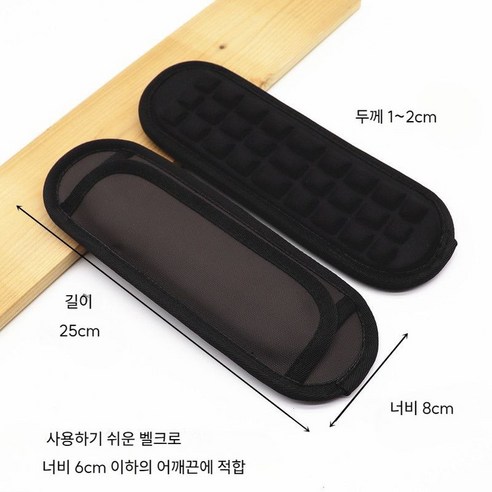 자전거 숄더백 가방어깨패드 가방끈 고정 슬링 가방줄