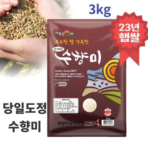 수향미 3kg 수향미 당일도정 골드퀸3호 쌀 10kg 수향쌀 골드퀸쌀 3키로 10키로 수향미쌀 좋은 맛좋은 영양쌀 찰진쌀 일품쌀 국내산, 1개