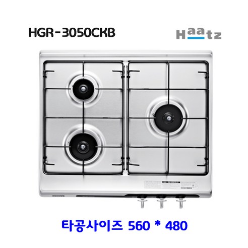 (주)하츠 빌트인 가스렌지 3구 쿡탑 600용 매립형 HGR-3050CKB 560*480(코드선타입), LPG gra-b300 (주)하츠 빌트인 가스렌지 3구 쿡탑 600용 매립형 HGR-3050CKB 560*480(코드선타입), LPG gra-b300