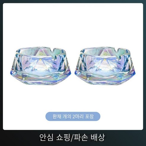 남자 친구 재떨이를 보내는 유리 재떨이 개인화 된 창조적 인 고급 고급 거실 가구 장식 레스토랑 사무실, 매직 컬러 육각형 재떨이 [2]