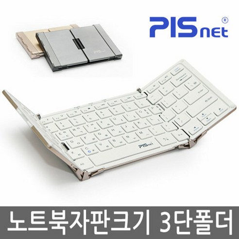 [피스넷] 피스넷 폴더노트 휴대용 무선 블루투스 키보드 3단 접이식 노트북자판크기 슬림, 그레이, 그레이, 상세 설명 참조